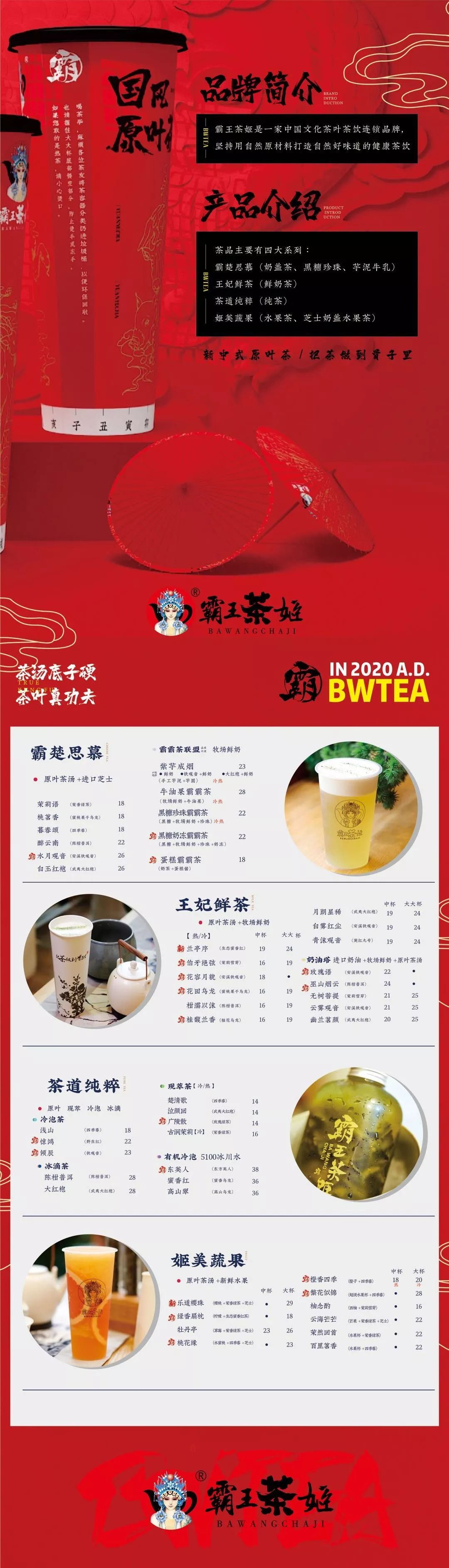霸王茶姬北京公司增资至1.