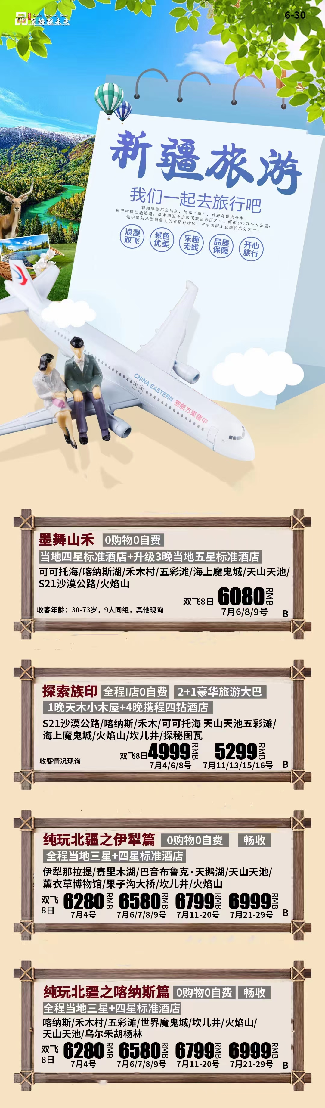 天津旅行团旅游报价多少(天津旅行团旅游报价多少钱)