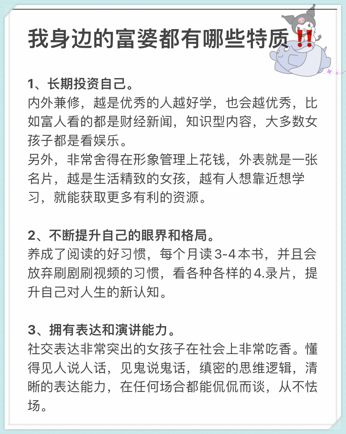 我身边的富婆都有哪些特质 1,长期投资自己.