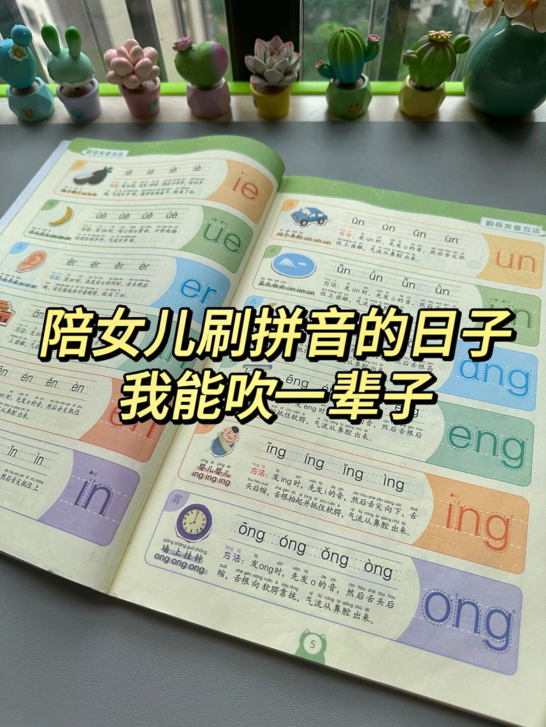 孩子们步入小学一年级拼音拼读成为家长们最为关注的问题之一