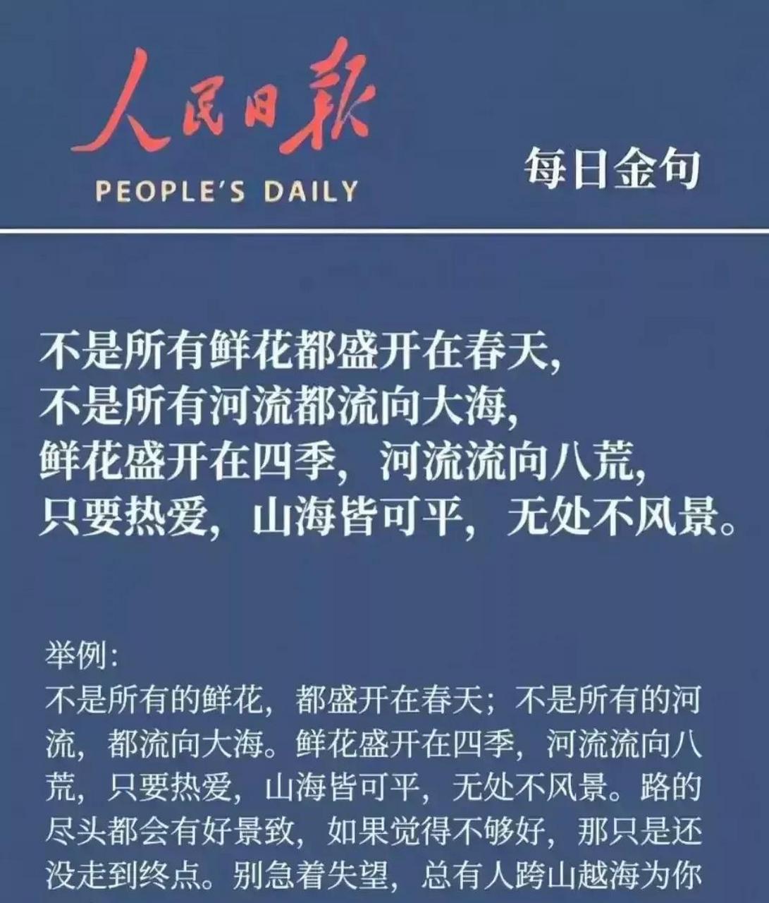 人民日报的唯美句子图片