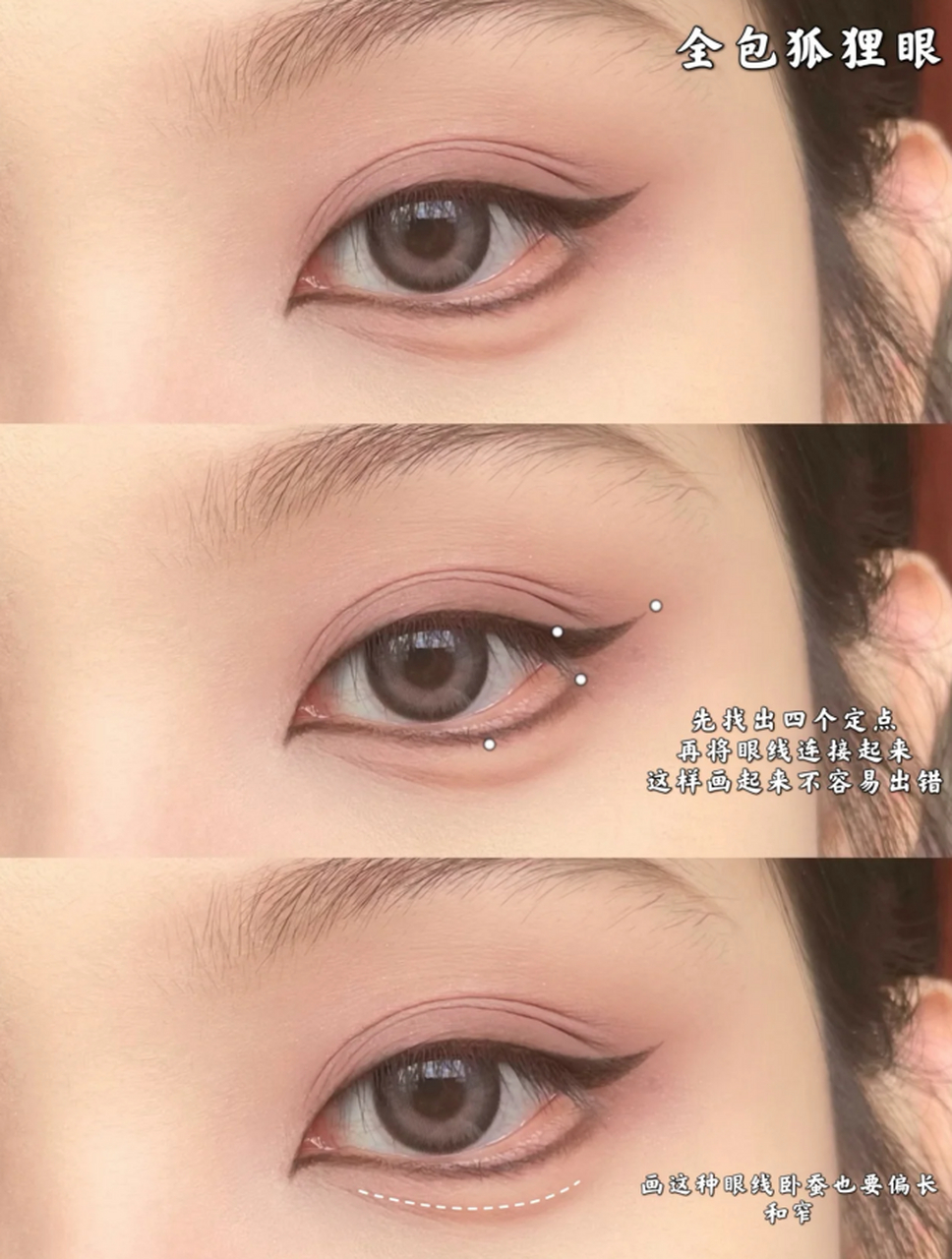 六种上挑眼线画法 我整理了六种我平时经常画的眼线,发现自己确实比较