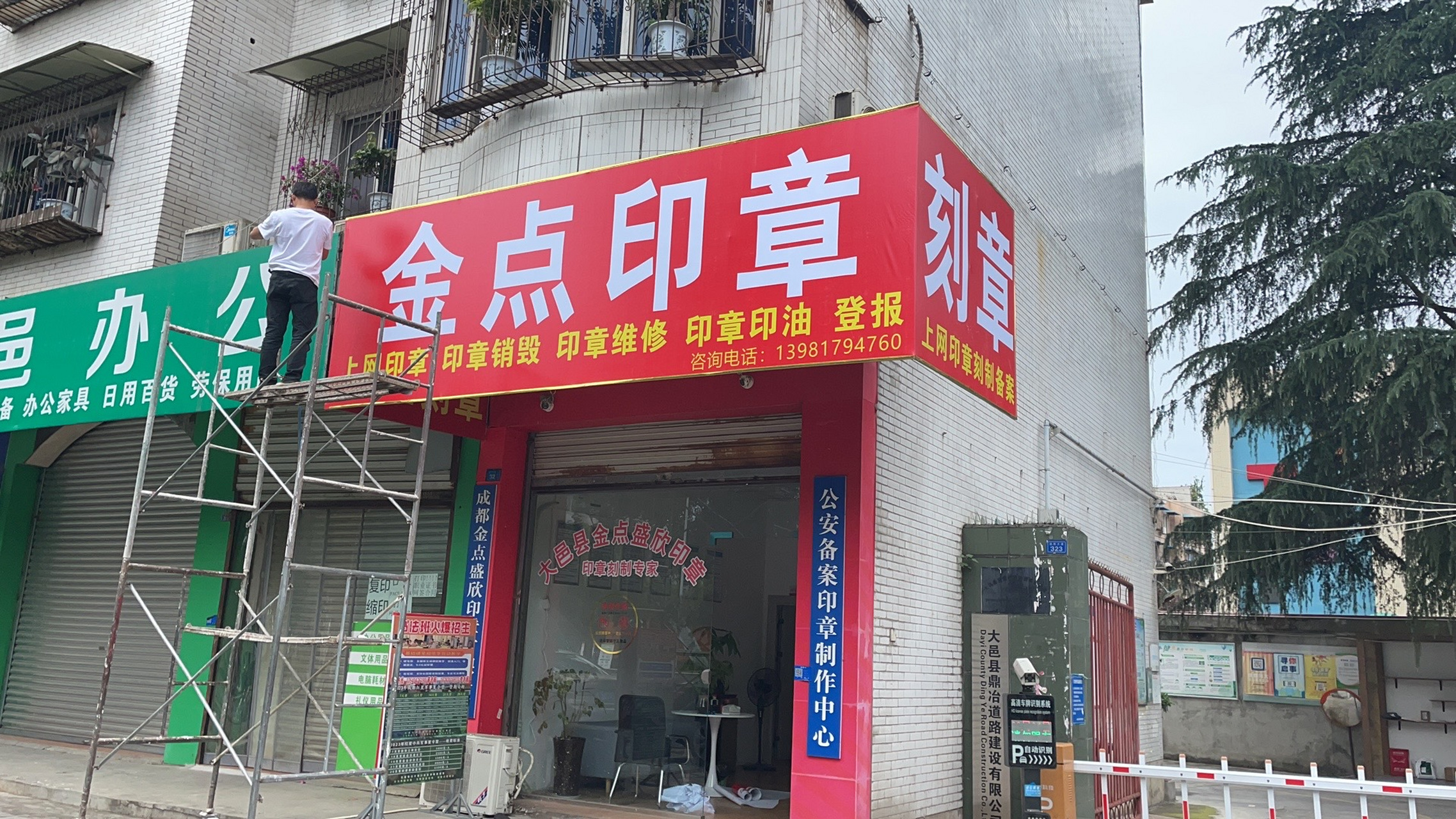 刻章店图片图片