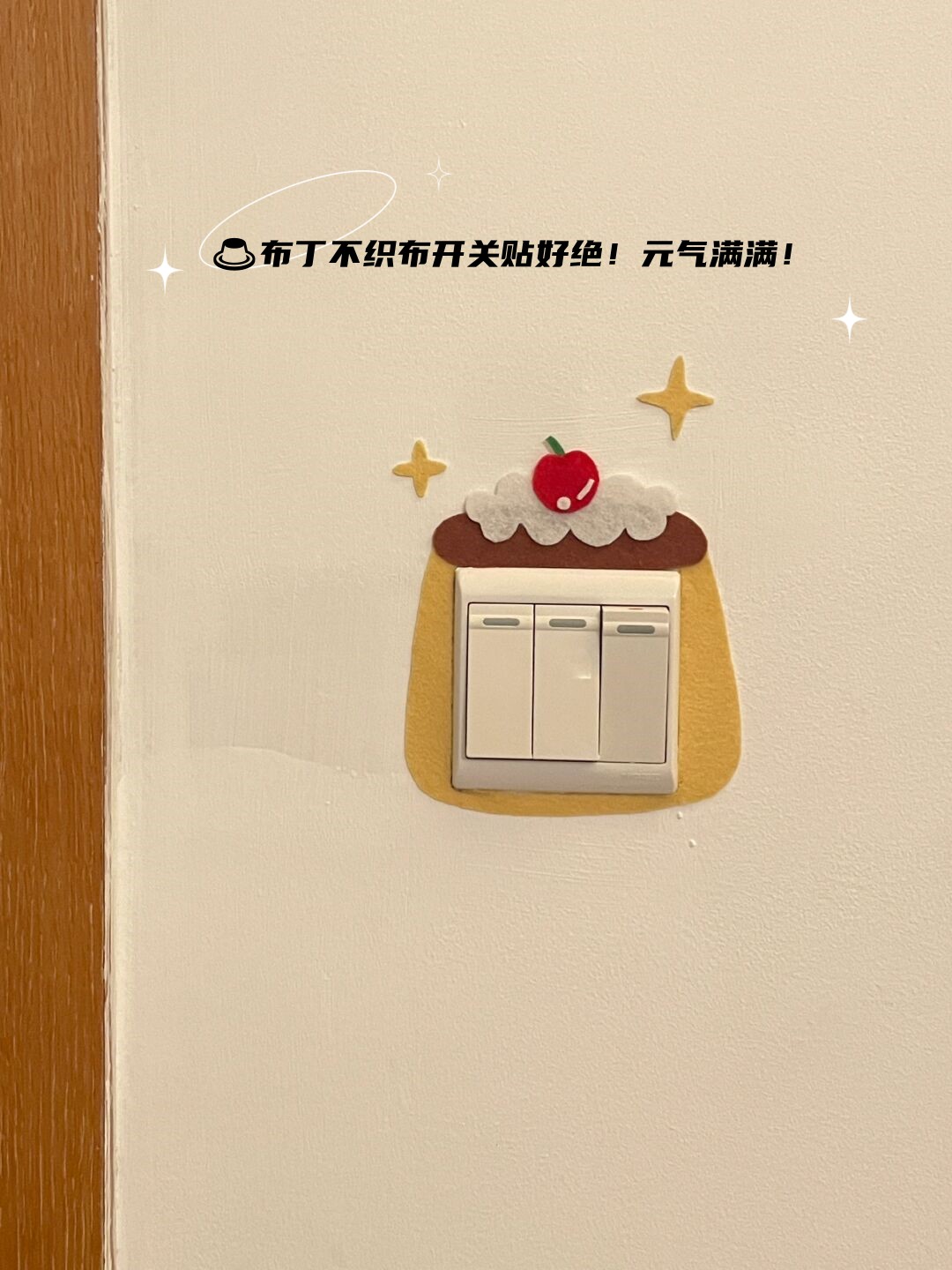 部分不均匀的地方可能会有点透,但对于新手来说是完全可以布艺开关贴
