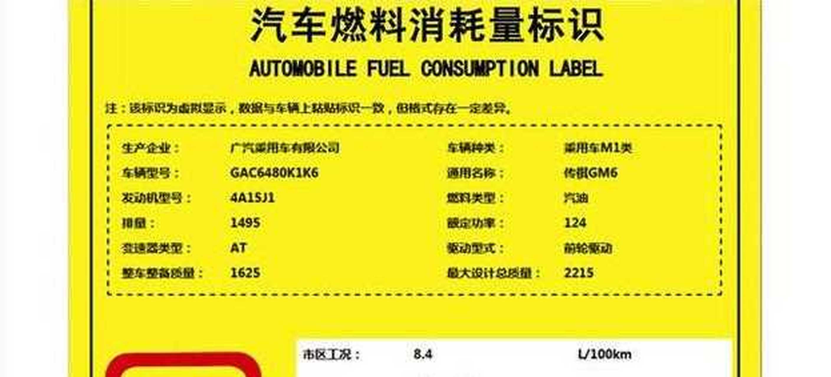 【广汽传祺gm6新增at变速箱版,百公里油耗降至6.
