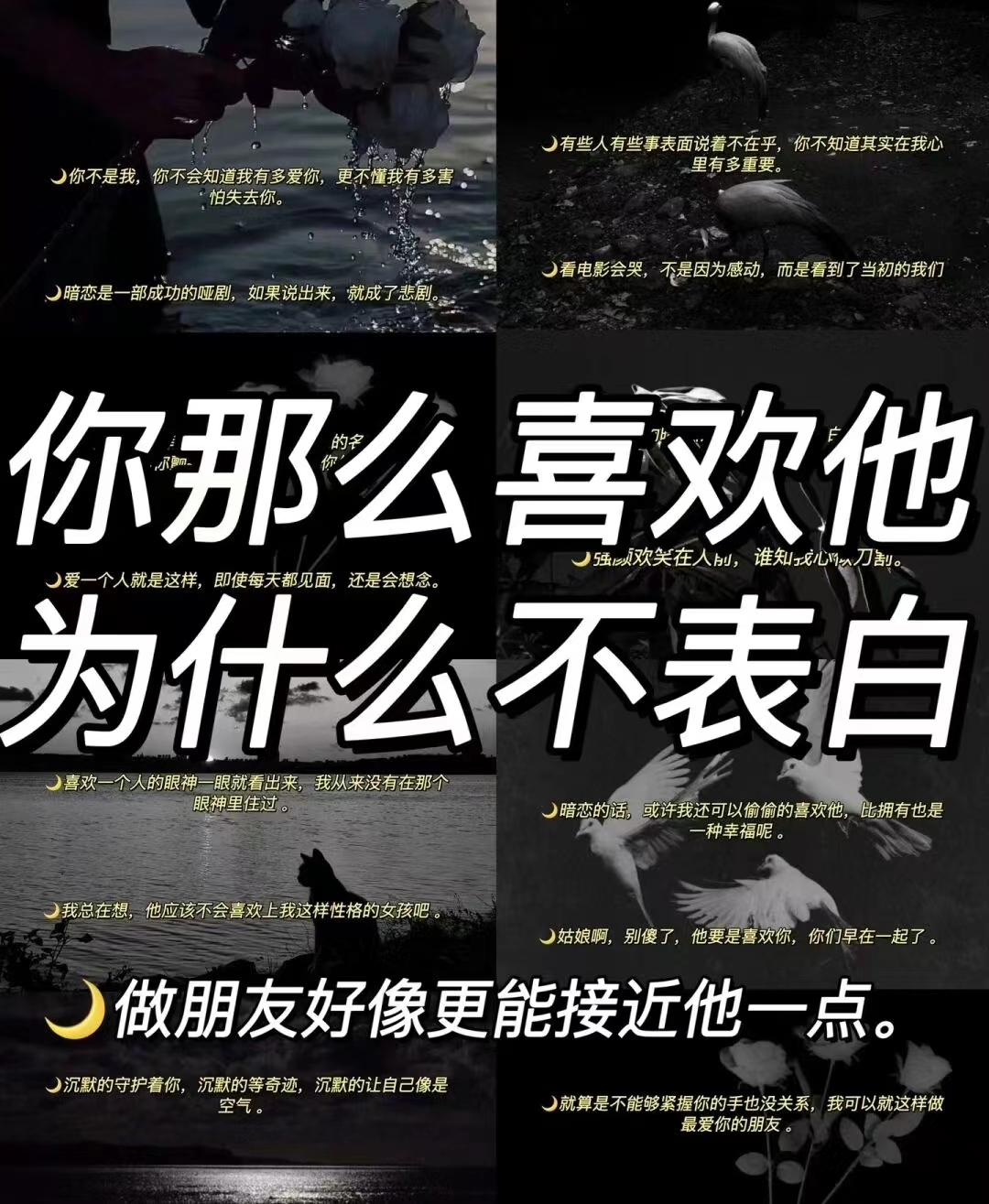 男生怕被拒绝不敢表白