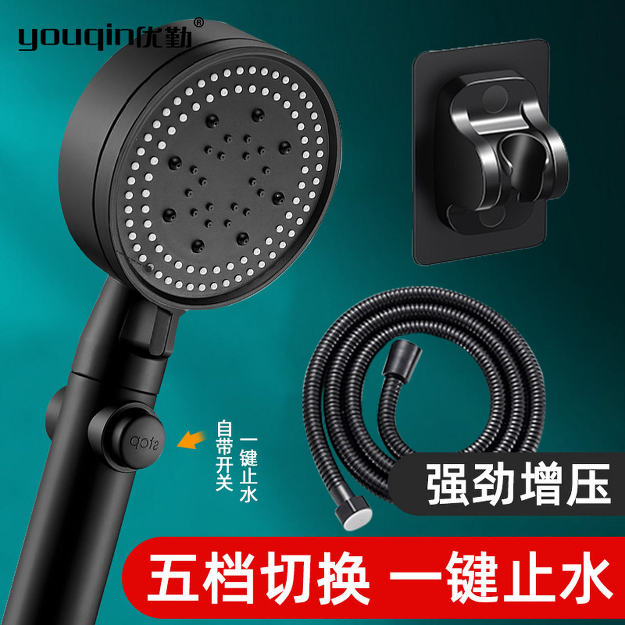 优勤花洒增压淋浴喷头套装浴室手持洗澡莲蓬头卫浴黑色多功能沐浴花洒