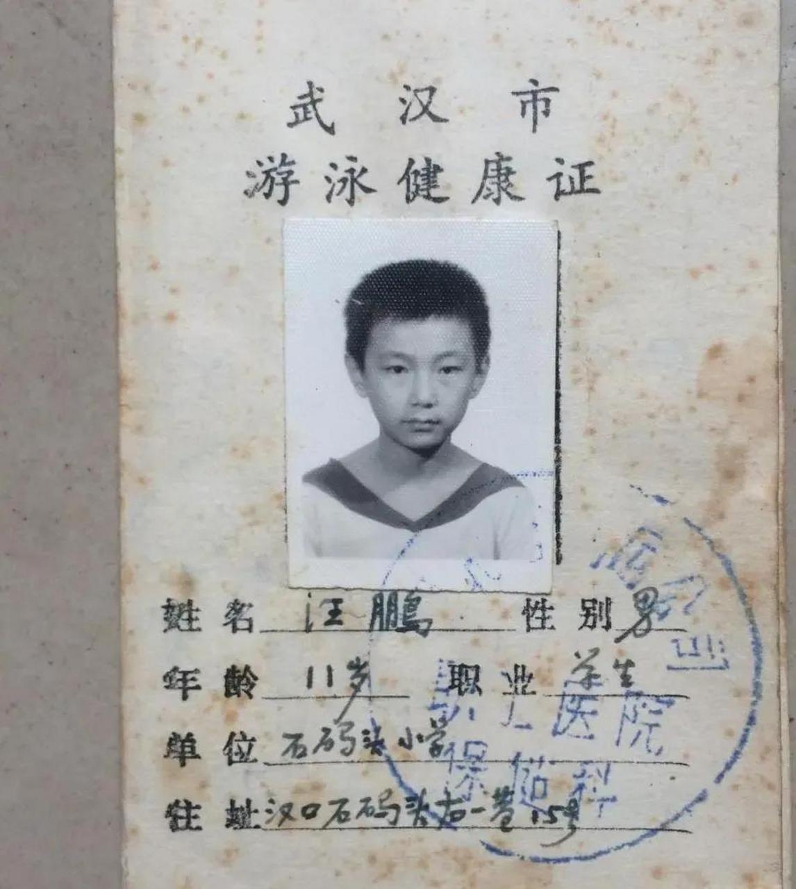 领动计划# 湖北武汉老照片:这是一张八十年代中武汉市游泳健康证.