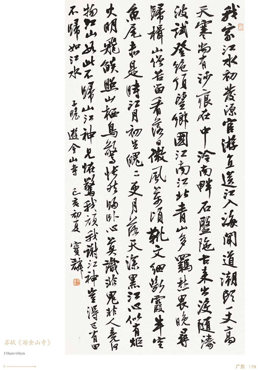 日月光华专辑p178-179曹宝麟书法欣赏~~~ #书法# #曹宝麟