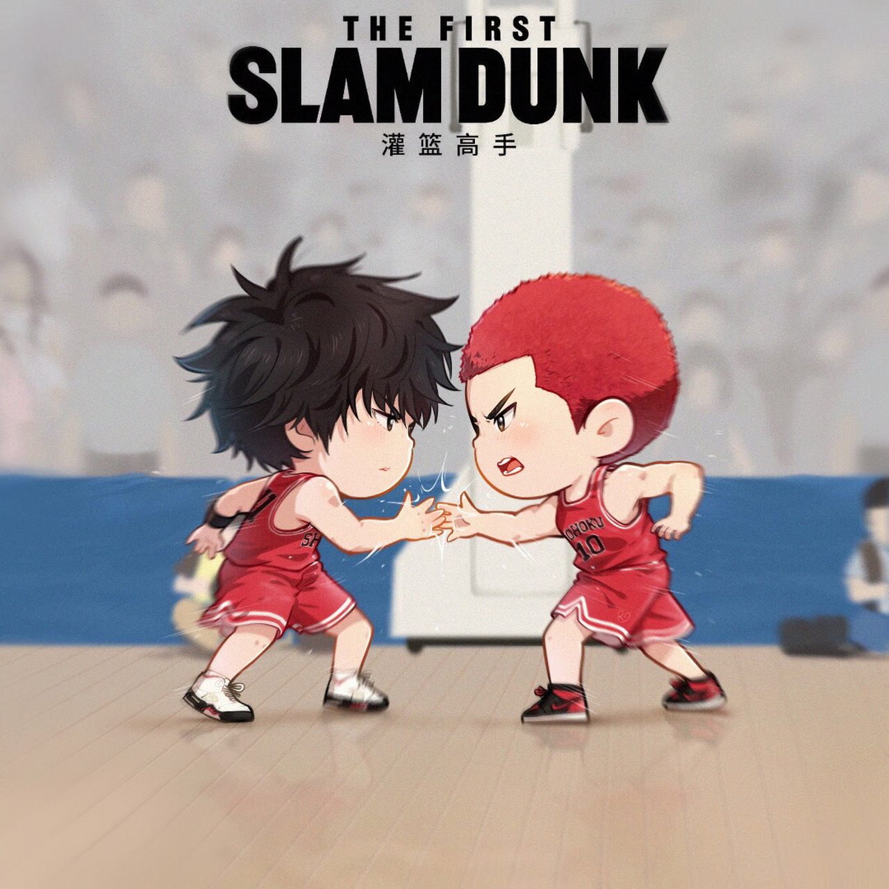 灌篮高手#  名场面 樱木花道流川枫世纪击掌 90  #热血动漫