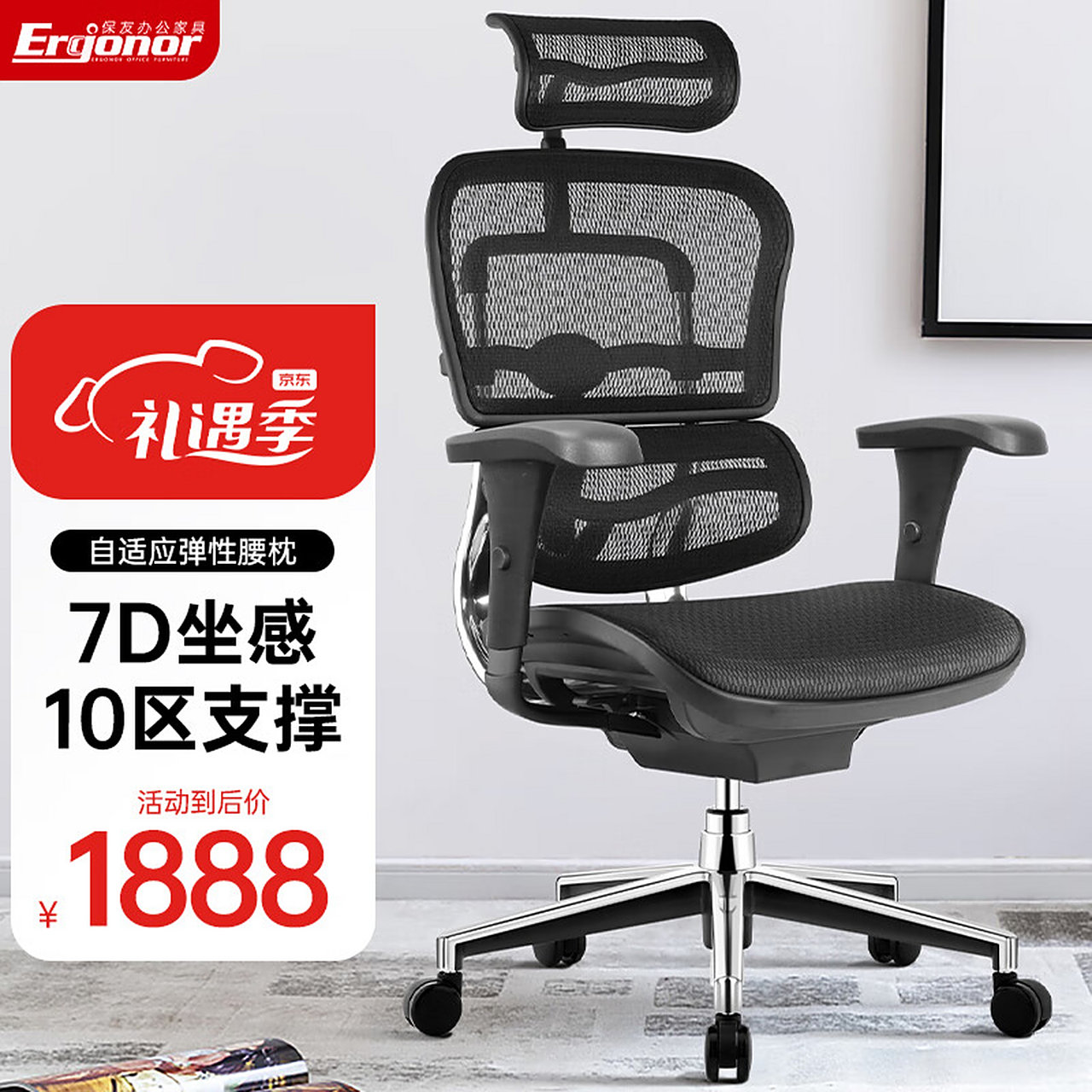 保友办公家具(ergonor)金豪b人体工学椅办公椅子电脑椅电竞游戏椅