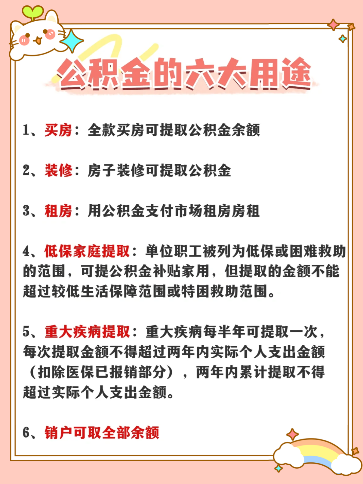 1,买房:公积金可以用来全款买房,也可以申请公积金贷款,减轻购房蚜Ζ