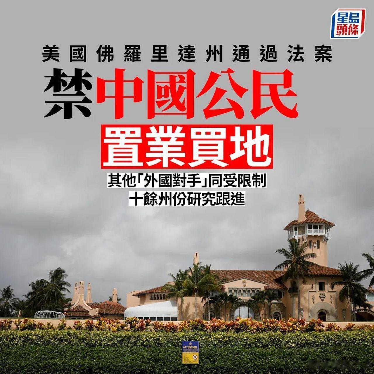 战忽局北美司同志,率先在美国德州取得禁止中国公民买地的反腐成绩