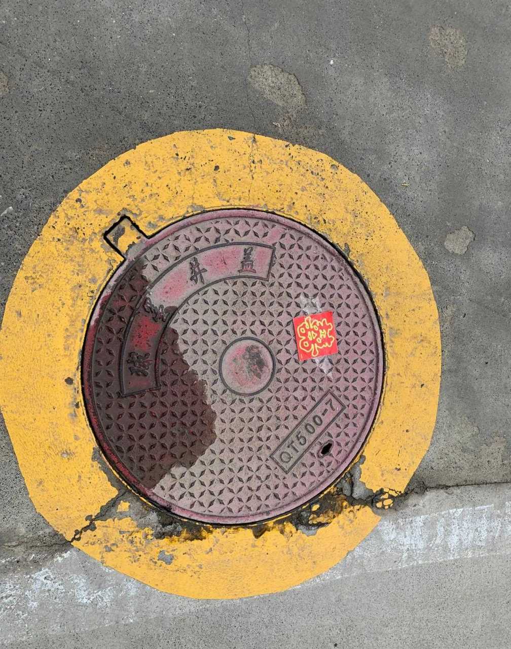 结婚时,在路上井盖和石头上面"压红纸"有什么寓意?[小黄鸭]