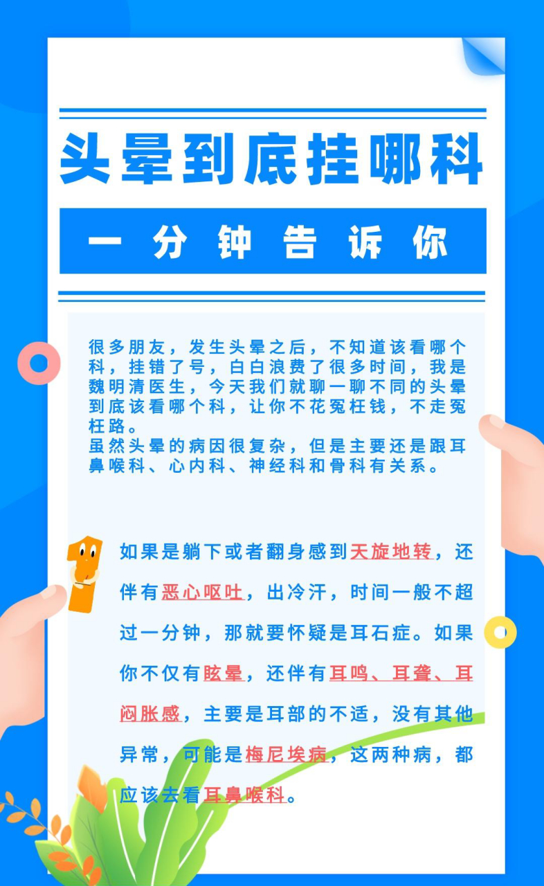 头晕到底挂哪科 一分钟告诉你[打call]