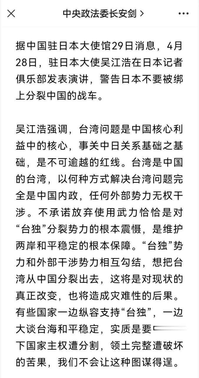 近日,中國駐日大使奉告小日子:如果日本被綁上分裂中國的戰車,日本