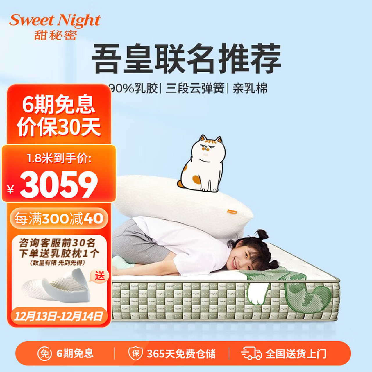 sweetnight 甜秘密 弹簧床垫 吾皇万睡联名乳胶独立弹簧席梦思床垫软