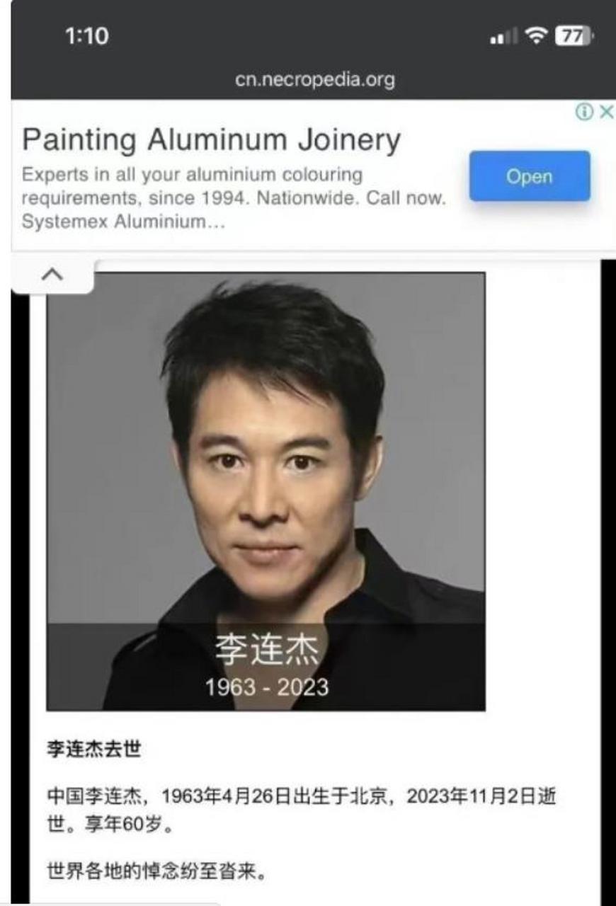 功夫影星李连杰又"去世"了!