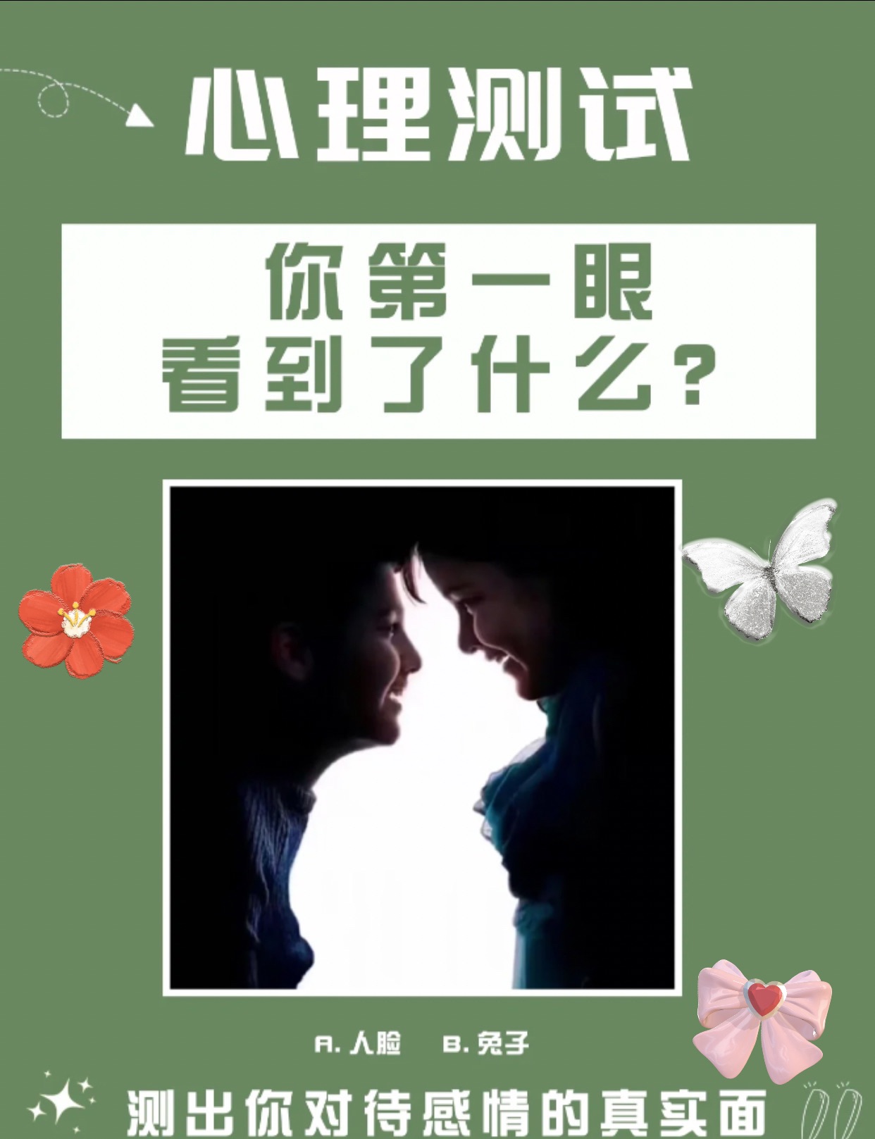 哎我自己测了一下发现自己对感情真是既期待又害怕爱情对我来说