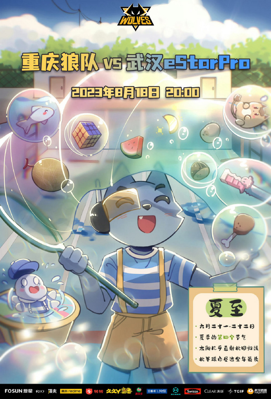 【 2023kpl夏季赛今日赛前海报】  20:00 重庆狼队 vs 武汉estarpro