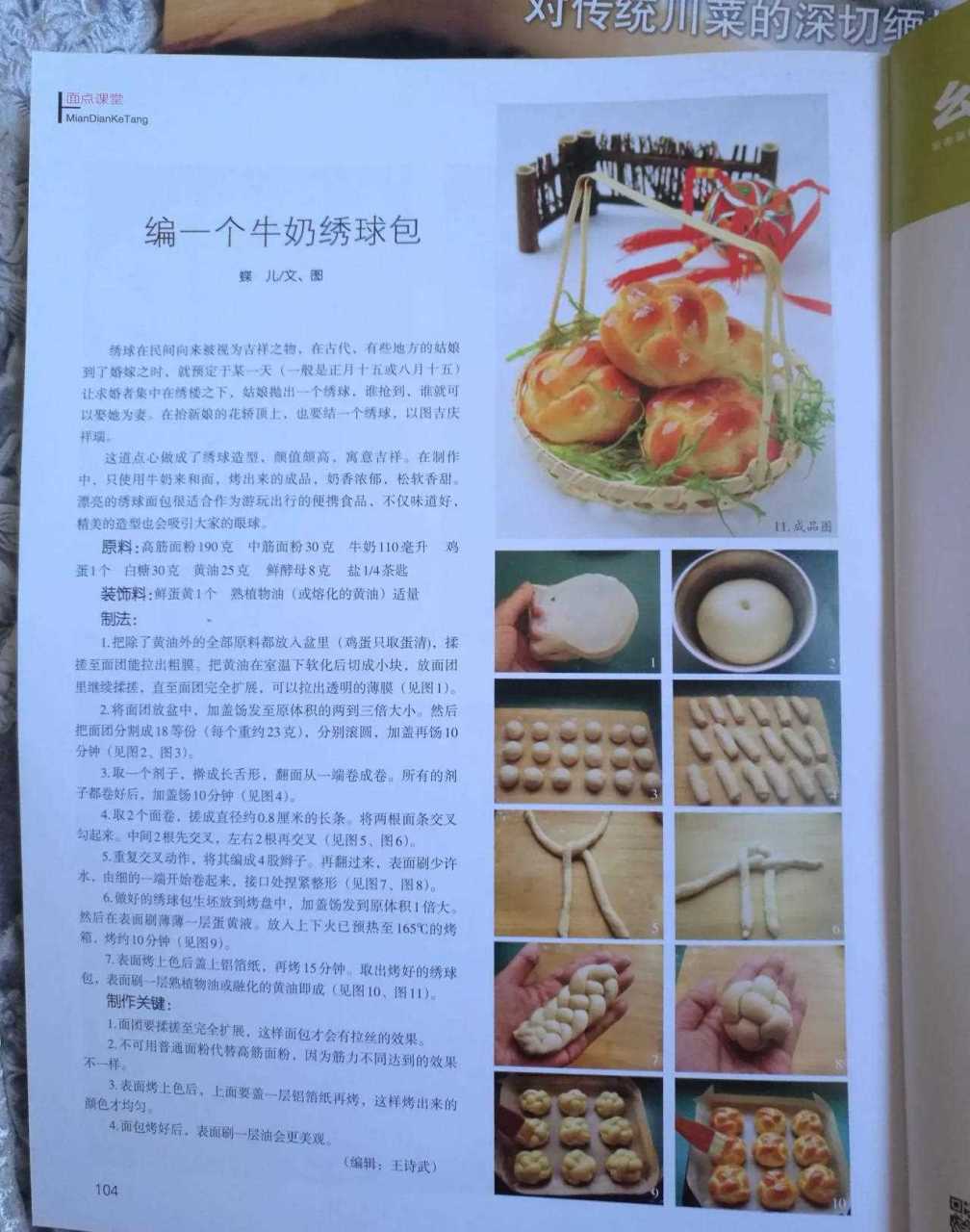 四川烹饪杂志,我的绣球包刊首推荐,感谢九吃老师!四川烹饪九吃[额]