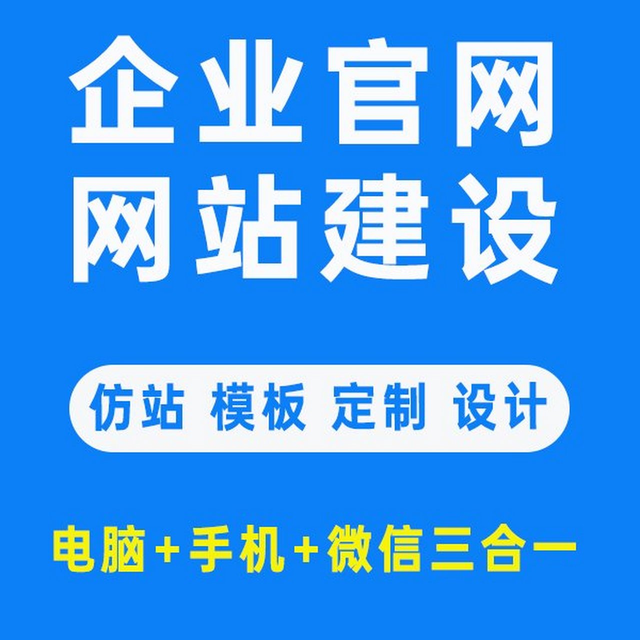 网站建设广告语的简单介绍 网站建立
广告语的简单

先容
（网站建设广告词） 网站建设