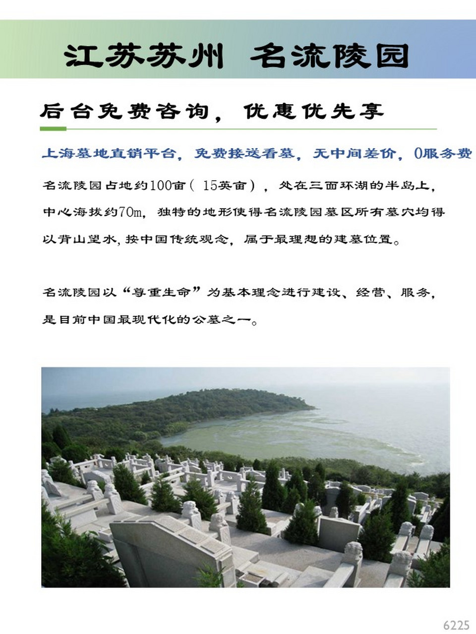 江苏苏州名流陵园墓地价格介绍 墓地地址:苏州市太湖旅游度鉴区