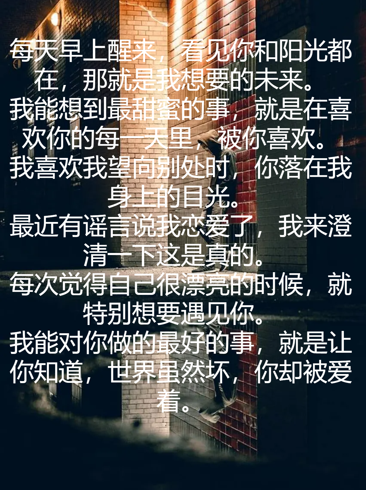 你"更高级的情话 每天早上醒来,看见你和阳光都在,那就是我想要的未来