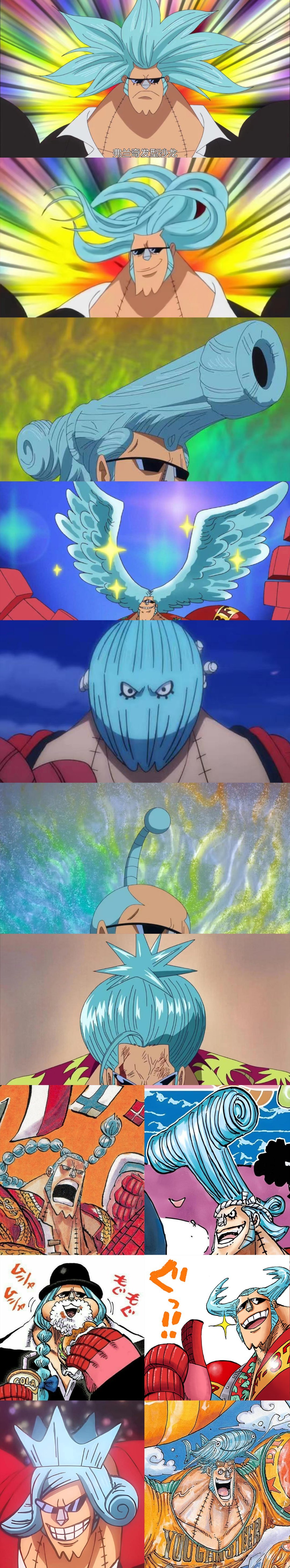 海贼王# 弗兰奇这些年的发型