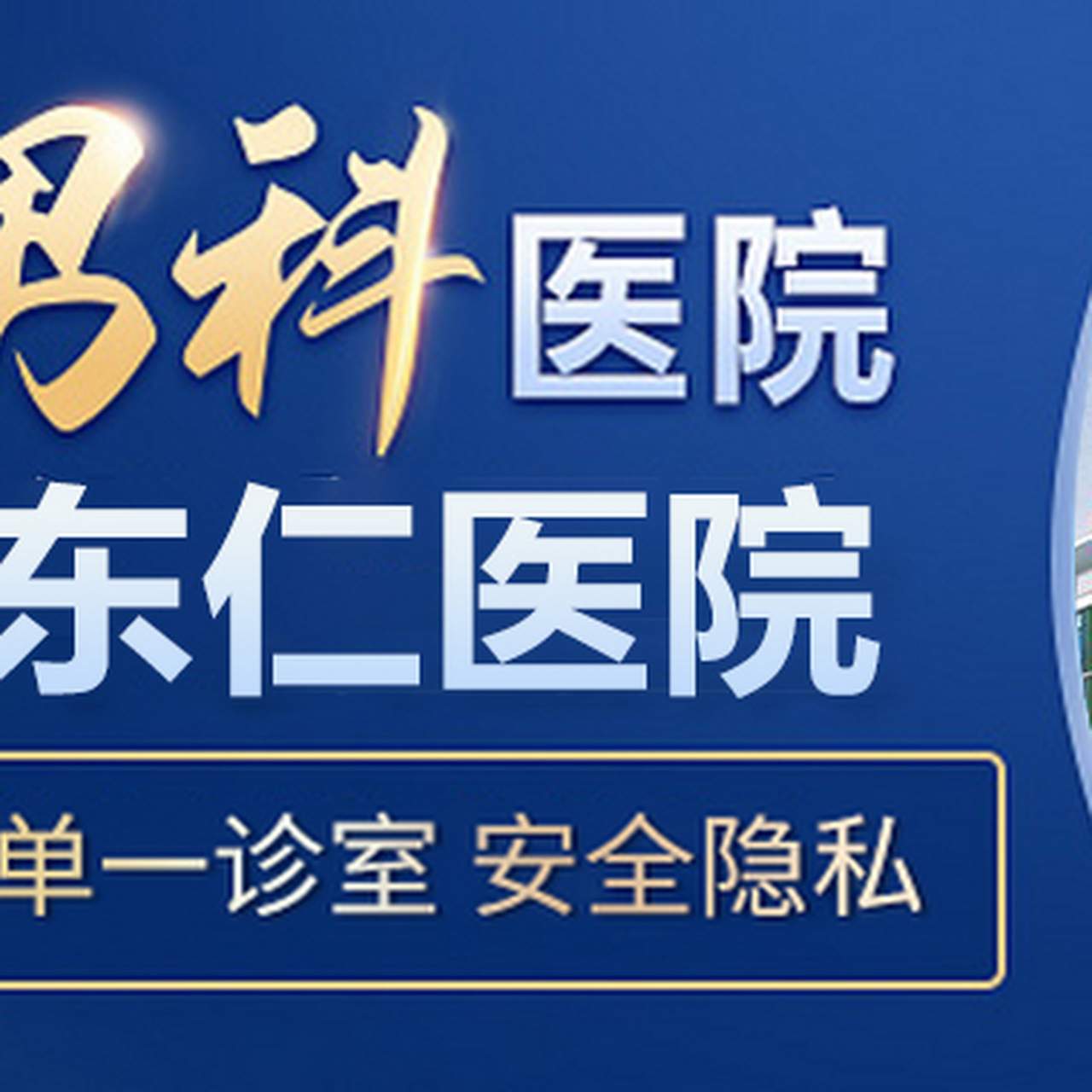 挂男科网站留号码_男科医院怎么留电话