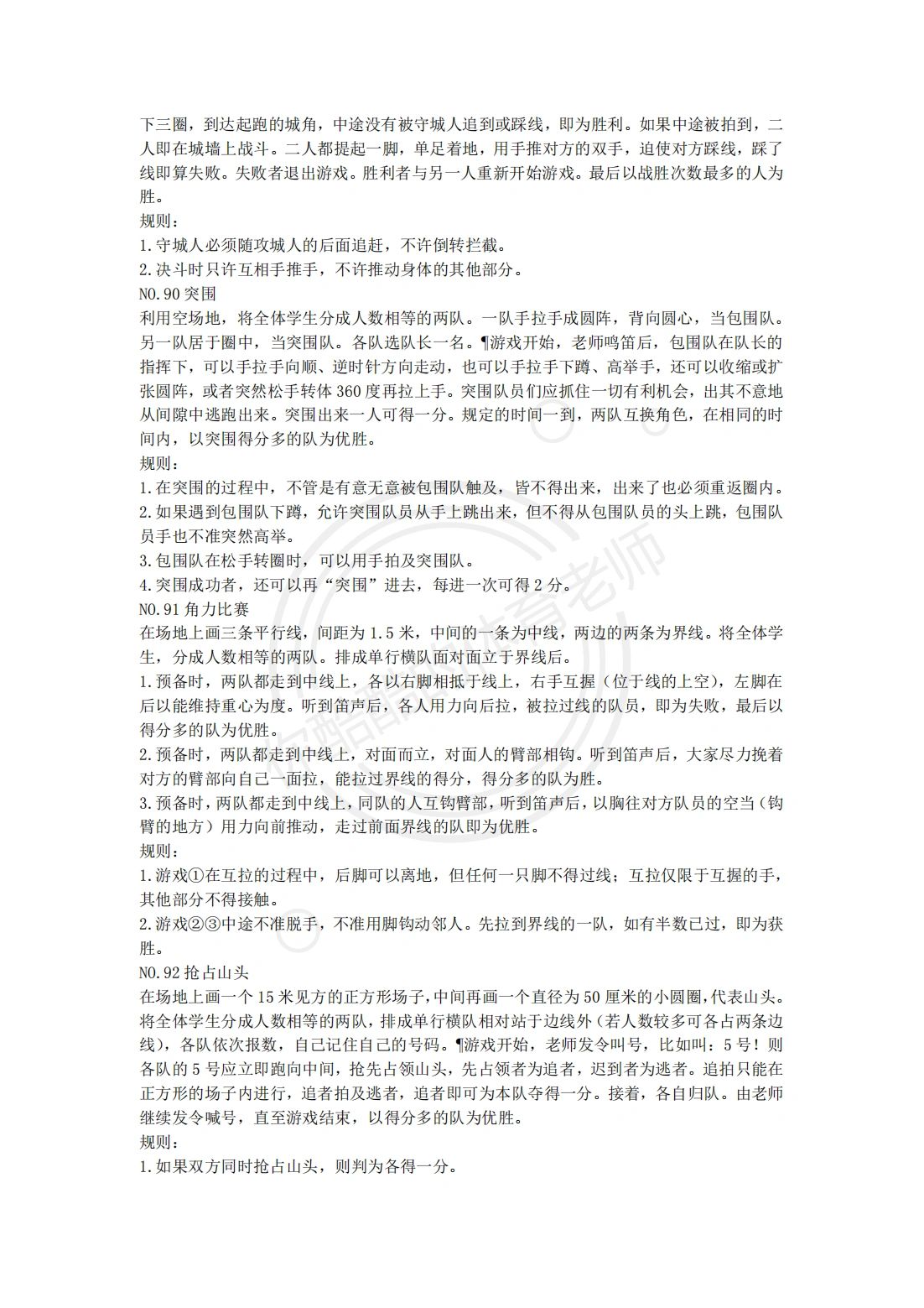 体育游戏分几种类型的(体育游戏分为哪几个部分)