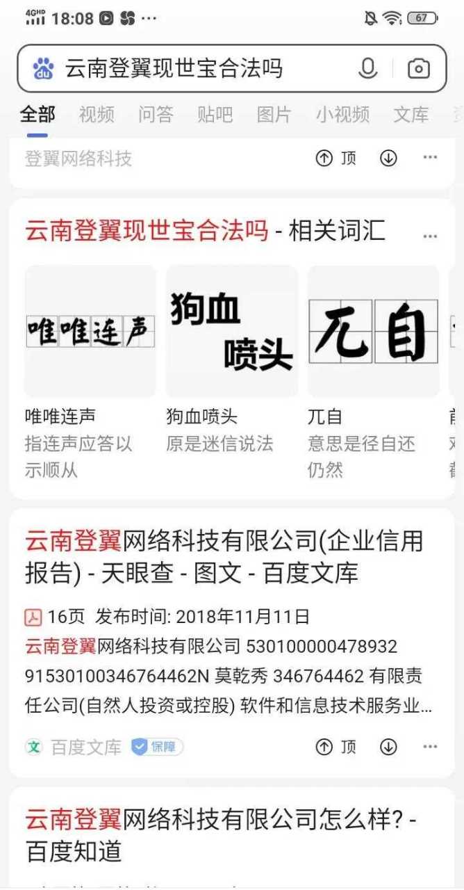 今天,一个朋友喊我下载安装一个叫"现世宝"的app,可以交费为星级用户