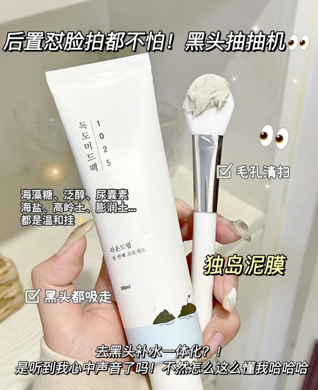 独岛泥膜,刚出的 我感觉能行!