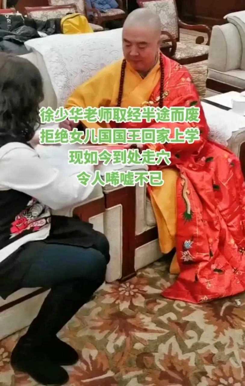 徐少华的快乐,迟重瑞体会不到,无论多少个女儿国国王合影来者不拒,换
