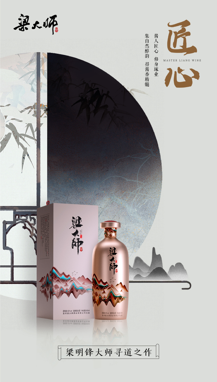 【梁大师.