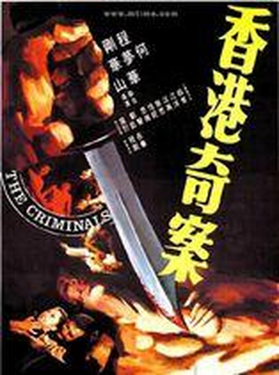 【香港灶底藏尸案】 1975年8月22日,住在香港牛头角下村第九座的一楼