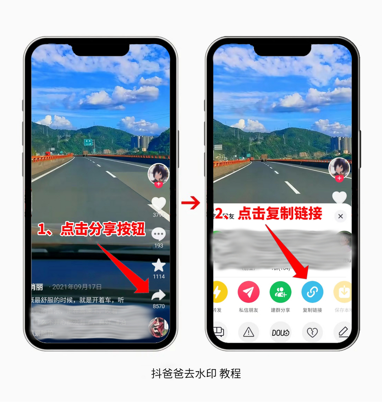 在我们看快手视频时,直接保存视频有水印,应该怎么去除呢,很多敌