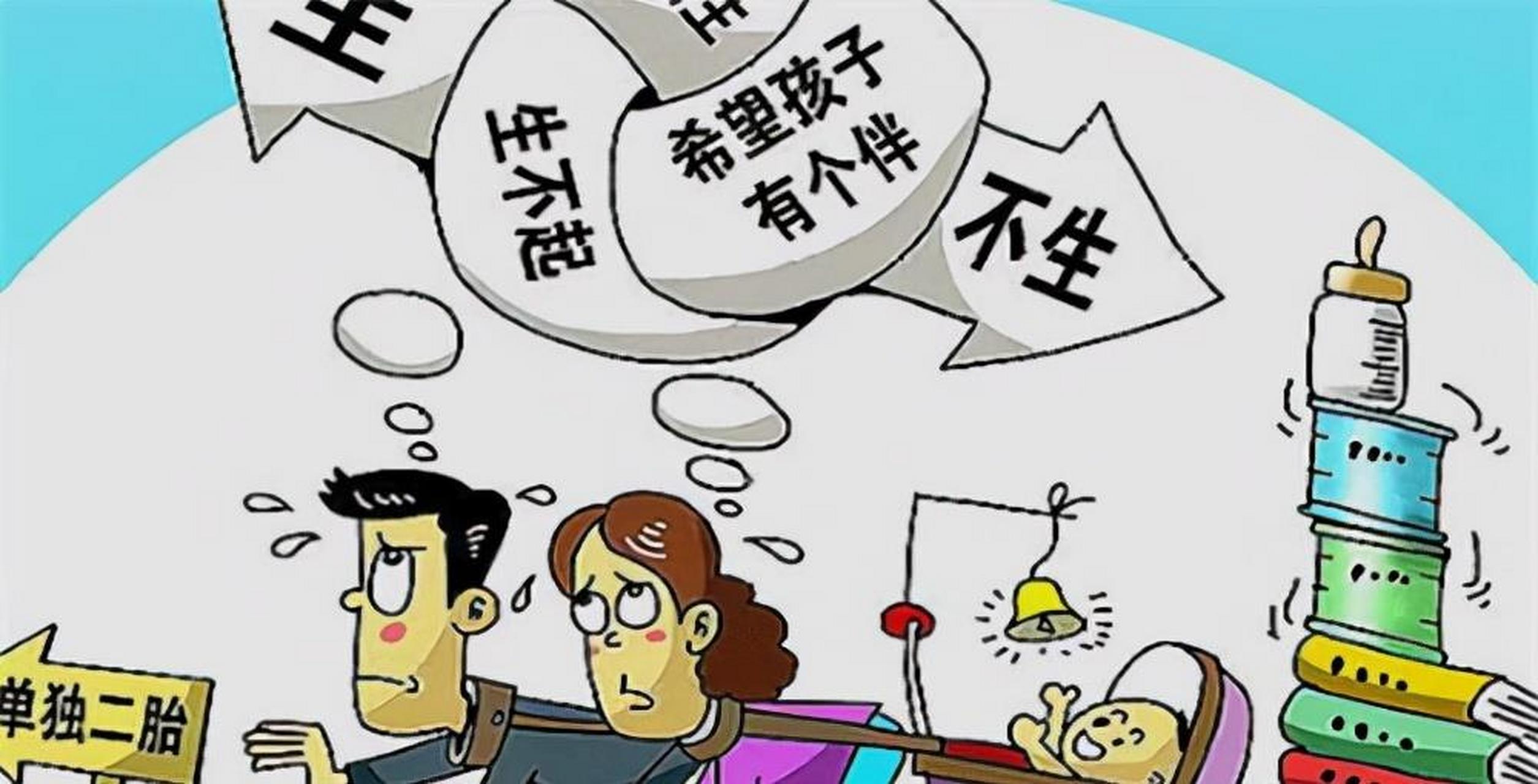 出生率越来越低,年轻人不敢生孩子,很多年轻人的想法就是孩子过底层