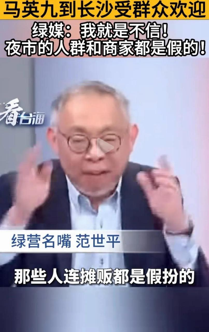 這位范世平教授是公認的台獨教授,他在政論節目上公開嗆聲説