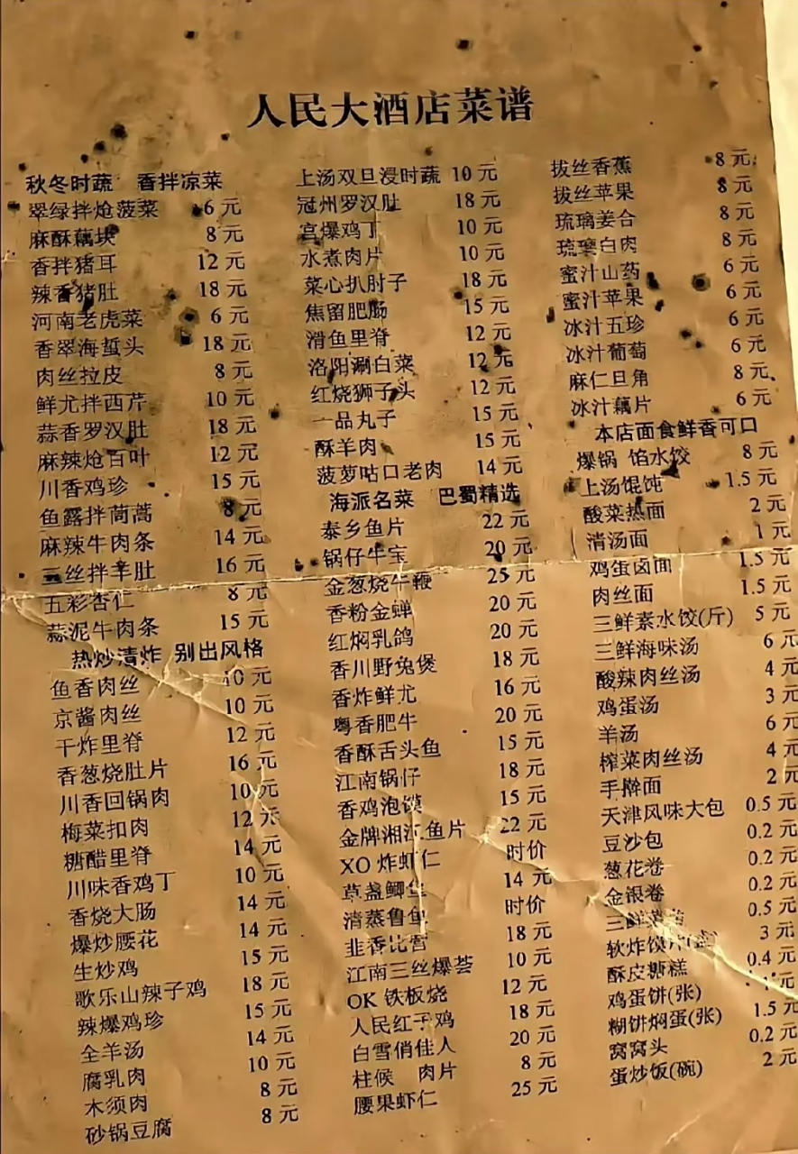 这是来自上世纪90年代上海人民大酒店的一张老菜单,从菜品和价格上看