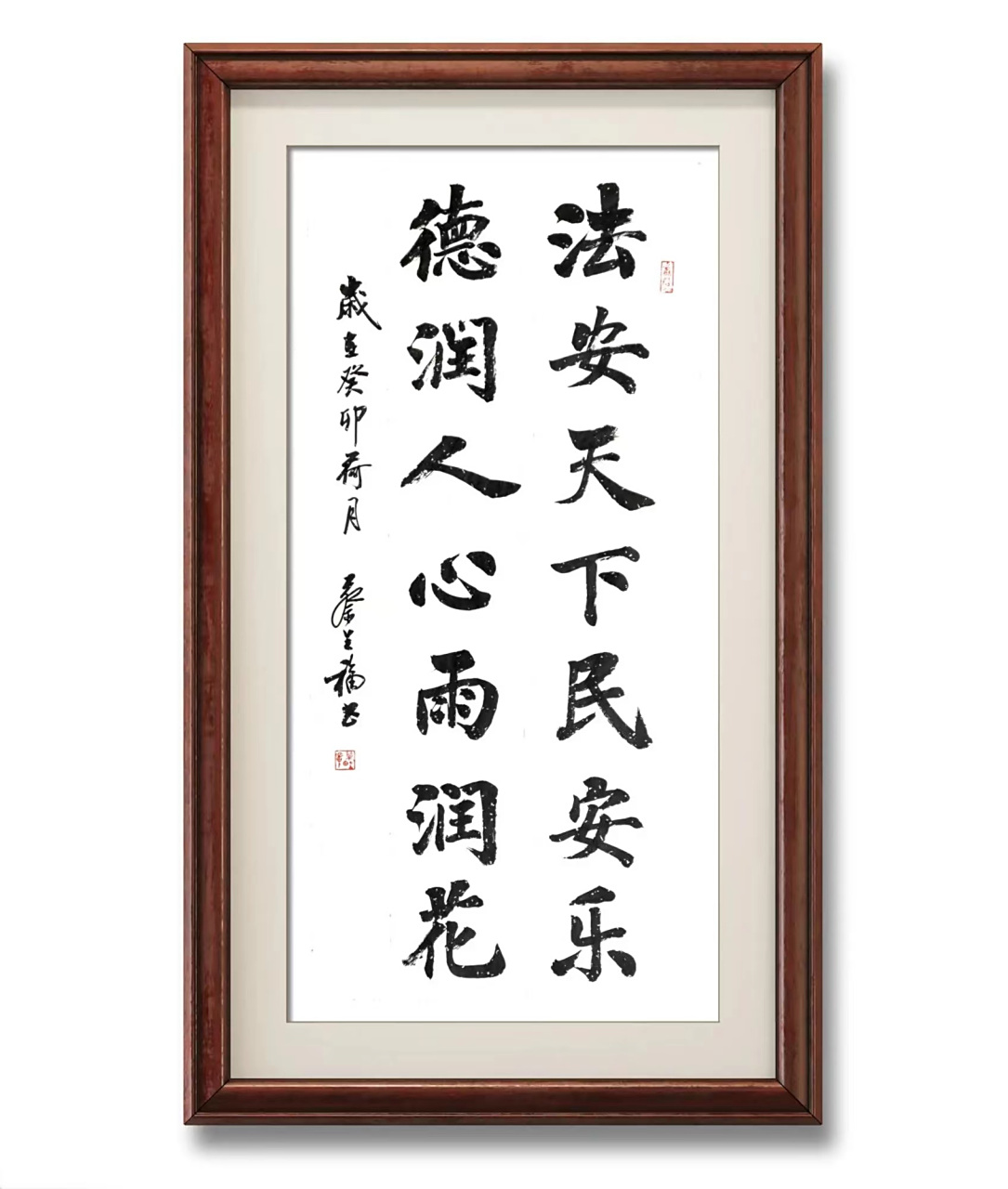 法安天下民安乐,德润人心雨润花.