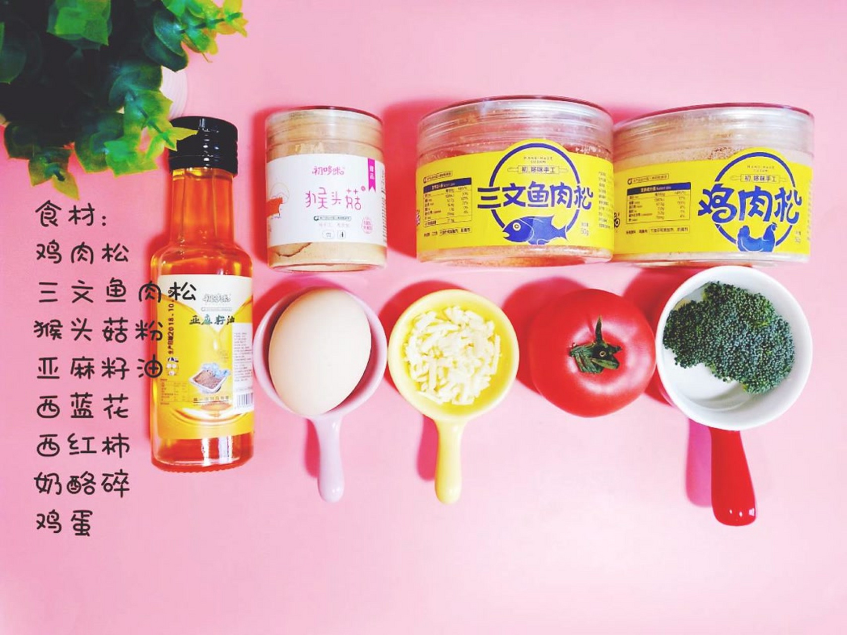 奶酪蒸蛋～月龄:12m  食材:鸡肉松,三文鱼肉松,猴头菇粉,亚麻籽油,西