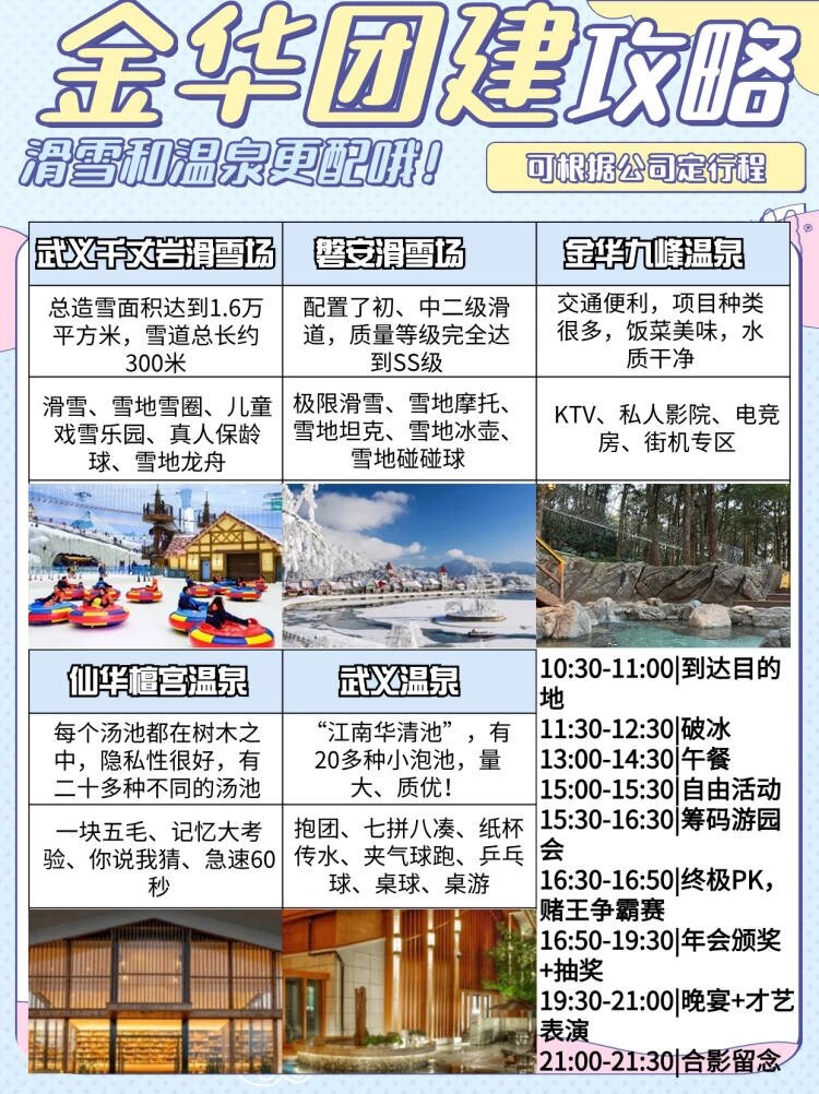 武义千丈岩滑雪场门票图片