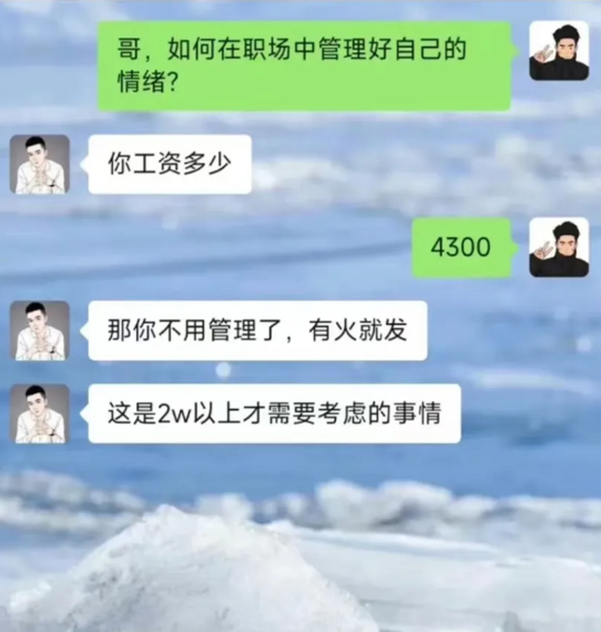 就你拿那一点工资还要管理自己的情绪吗?