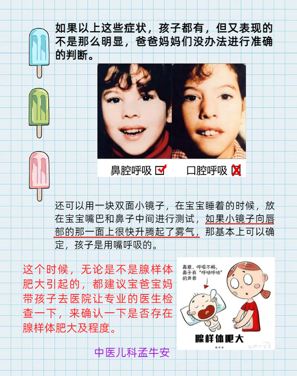 腺样体肥大# #孩子睡觉张嘴呼吸
