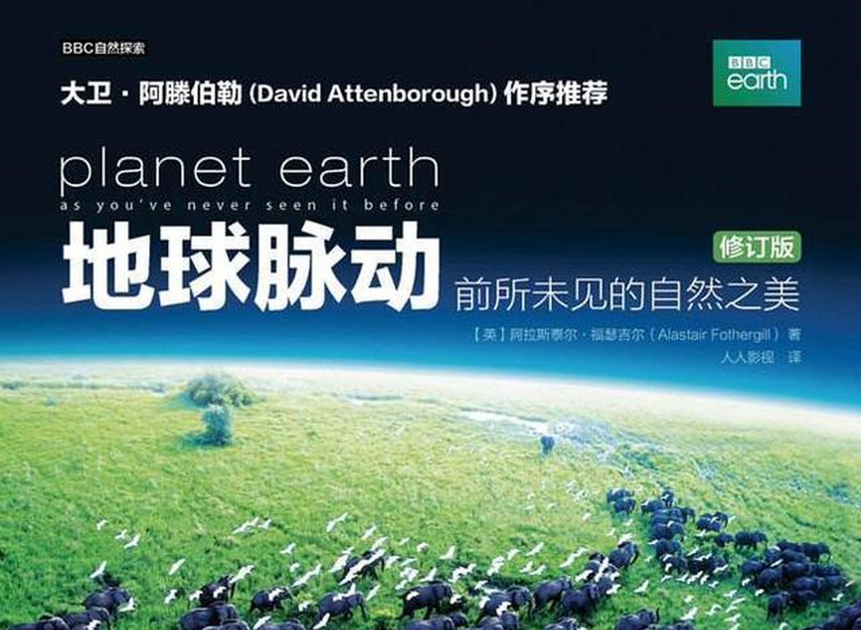 1《地球脉动》第二季 作为目前纪录片中评分霸榜的影视剧,在这里给出