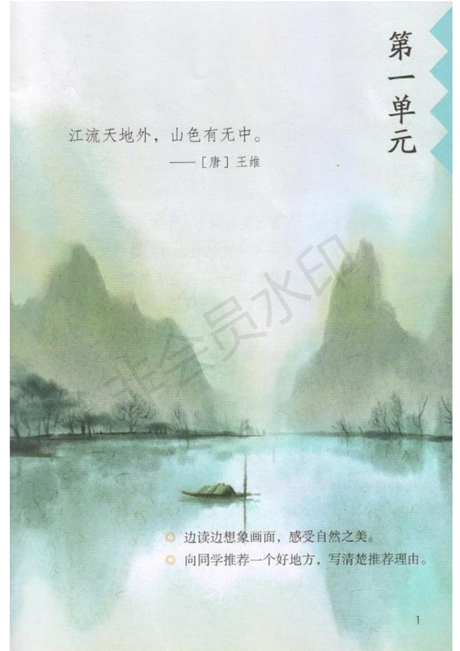 新说学习【小学语文】四年级上册语文电子课本图片版(部分.