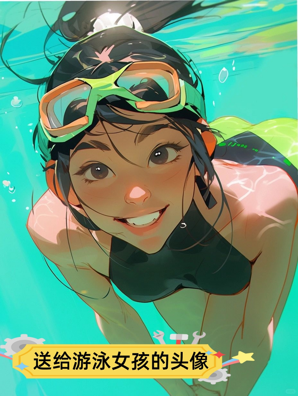 上次看到有个粉丝宝子说在学游泳,想拥有游泳的