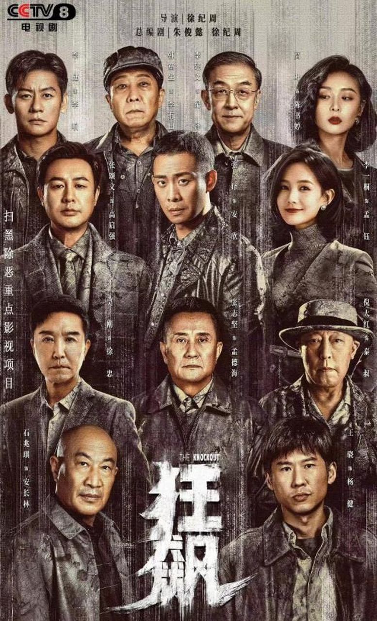 《狂飙2》目前导演在筹备中.