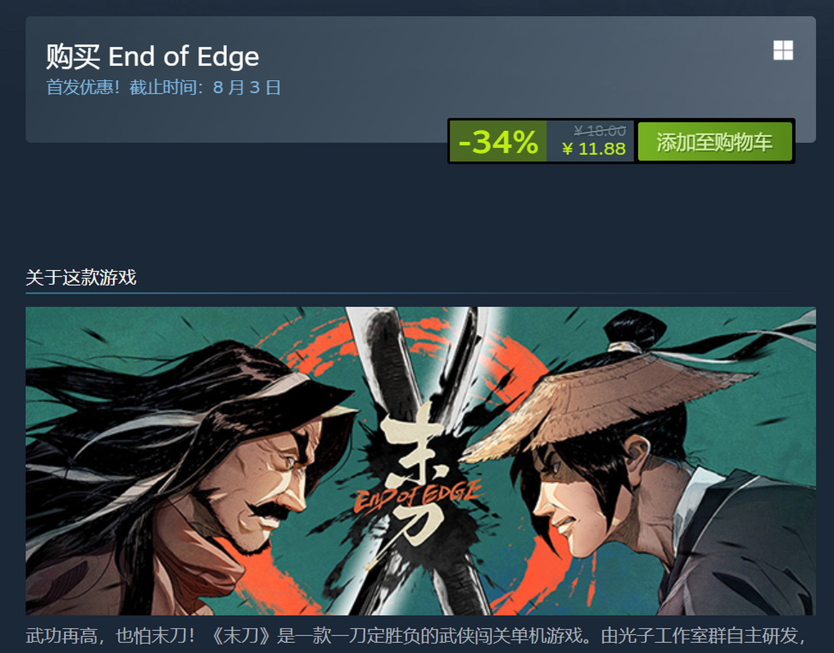 腾讯光子工作室群所研发的《末刀》已正式上线steam